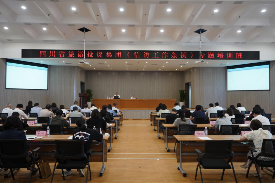 学条例、解民忧、促和谐 集团举办学习《信访工作条例》专题培训班